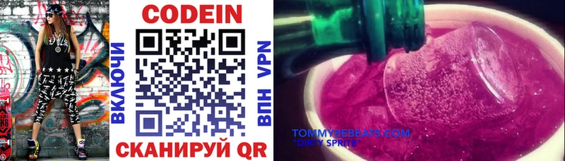 Codein Purple Drank  OMG маркетплейс  Яровое 